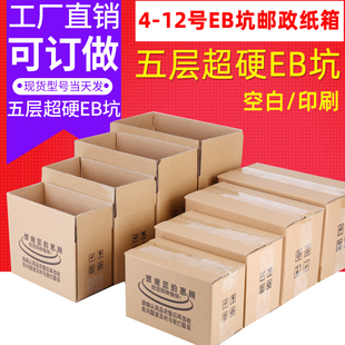 五层超硬eb坑邮政，纸箱子搬家打包纸盒包装盒电商纸箱工厂