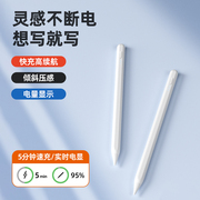 vxj二代5min闪充防误触适用苹果applepencil电容，笔ipadpencil触控笔，手写华强北平替pro11触屏笔air45一二代