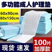 护理垫80x150老年人男女士纸尿布产妇产褥垫产后尿布透气隔尿护垫