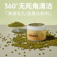 绿豆泥去黑头，粉刺毛孔清洁面膜