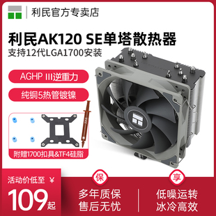 利民Thermalright AK120 SE CPU风冷散热器AGHP Ⅲ逆重力5热管1700/AM4风冷 静音ARGB风扇CPU散热器