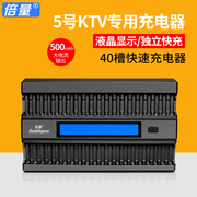 倍量智能液晶四十槽充电器，ktv话筒5号镍氢，1.2v充电电池充电器40槽