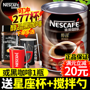 雀巢咖啡无蔗糖提神美式纯咖啡粉巢雀醇品黑咖啡500g罐装