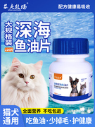 深海鱼油片猫狗通用220片维生素，宠物营养美毛护肤幼孕猫牛骨粉片