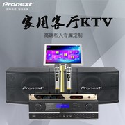 Pronext影音先锋家庭KTV音响套装家用卡拉OK点歌机重低音会议音箱