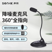 Senicc声丽 SM008电脑麦克风有线直播录音唱歌讲台上课语音专用