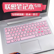 适用于14寸510S联想笔记本电脑键盘膜ideapad天逸310s昭阳E42-80小新yoga710 2019