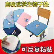 座垫坐垫凳子垫椅子垫小学生，自吸垫通用自粘式透气防滑座垫屁股垫