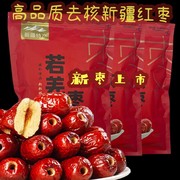 新疆无核红枣特级空心，即食若羌灰枣500g去核大枣，无籽煮粥零食