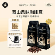 咖舶登蓝山风味咖啡豆咖啡粉醇香浓缩黑咖啡意式拼配新鲜烘焙454g