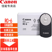 佳能canon单反相机遥控器rc-6适用于5d46d7d80d60d等相机