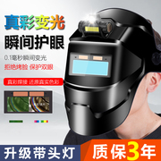 电焊面罩焊工专用高级自动变光全脸轻便保护头戴式新型防护面罩