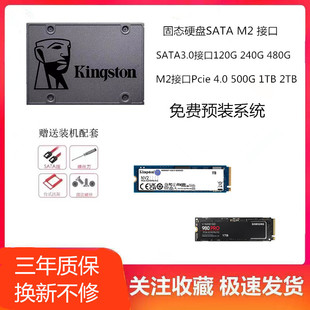 固态硬盘120G 240G 480G 960G 1T 2T台式机笔记本通用sata接口M2