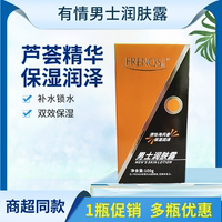 蒲公英男士，润肤露补水脸面霜，有情