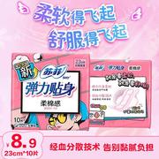 sofy/苏菲卫生巾弹力贴身10片*日用量多棉柔姨妈巾
