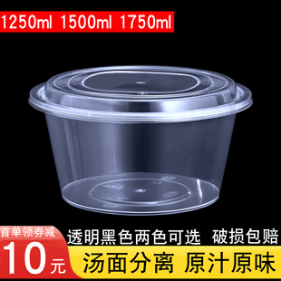 1250ml1500ml一次性餐盒，透明黑色汤碗塑料外卖麻辣烫，白色打包餐盒