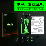 苹果通用游戏耳机入耳式有线适用iphone12/13Pro手机7/8P/11Promax电竞xr和平精英吃鸡专用耳塞Lightning接口