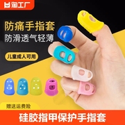 硅胶指套防护手指套儿童防咬扣手指甲保护神器防滑透气乳胶护甲套
