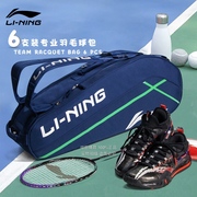 李宁羽毛球网球拍包三六支装长包ABJT059 061独立鞋仓单双肩背带