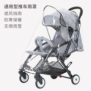 婴儿推车雨罩防风罩通用型宝宝儿童车挡风推车罩防护bb车雨衣雨棚