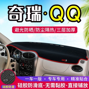 奇瑞QQ/QQ3瑞麒X1/M1改装中控仪表台避光垫防晒隔热汽车装饰用品