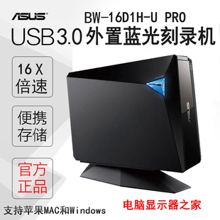华硕BW-16D1H-U 移动外置16X蓝光DVD刻录机CD光驱USB3.0驱动器4K