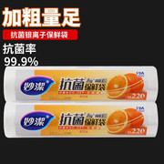 妙洁抗菌保鲜袋Ag+银离子食品袋平口式大中小号PE食品级 中号30*2