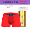 内裤男保健增大加粗功能性磁石，按摩生理能量，透气加强版夏季平角裤