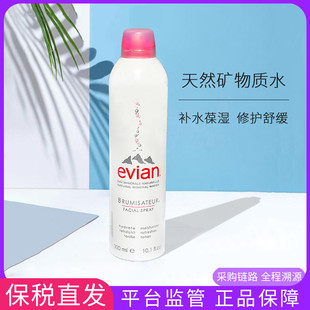 保税Evian依云天然矿泉水喷雾控油保湿爽肤化妆水舒缓控油300ml