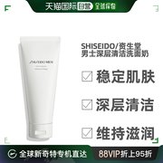 日本直邮shiseido资生堂男士深层清洁洗面奶130g单只双支装