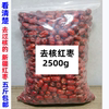 新疆无核红枣大枣2500g 大红枣整箱新货干货灰枣去核若羌散装