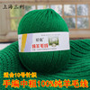 上海三利羊毛线纯羊毛线团，100%手编中粗手编钩针，毛裤毛衣洁卡