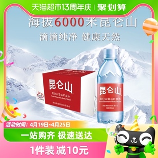 昆仑山雪山矿泉水350mlx24瓶天然弱碱性口感清冽