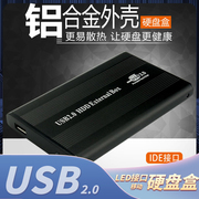 硕乐老硬盘2.5寸ide并口，usb2.0铝合金金属外置手机otg移动硬盘盒