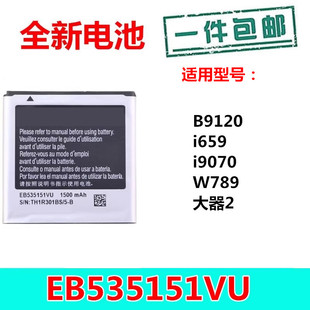适用 三星SCH-W789手机电池I9070大器2电池GT一B9120电板1659电池