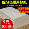 宣纸书法练习纸国画生宣毛笔字空白半生半熟熟宣白色初学者学生