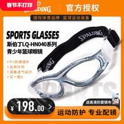 斯伯丁青少年款专业篮球运动眼镜打篮球足球防撞防雾护目近视眼镜