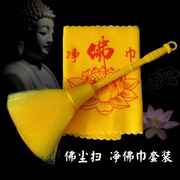 家用佛堂佛像专用佛尘扫神龛，掸子去尘刷清理吸附灰尘保护佛像佛扫