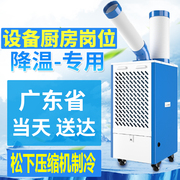 多乐信工业冷气机移动空调一体机车间岗位设备厨房降温专用冷气机