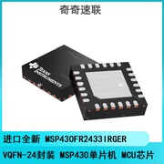 进口 MSP430FR2433IRGER VQFN-24封装 MSP430单片机 MCU芯片