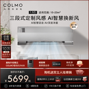 COLMO 筑境壁挂式空调1.5匹新一级变频低噪冷暖星图35GW/CA1