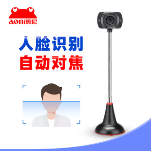 奥尼A25立式1080P自动对焦高清电脑摄像头USB免驱动人脸识别拍照带麦克风直播网络教学笔记本台式电脑用