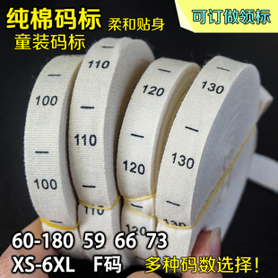 衣服童装码标XS-8XL棉码尺码标服装印唛字母数字男女尺码标