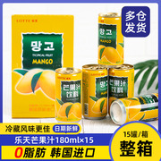 lotte乐天芒果汁果汁饮料，韩国进口罐装，浓缩整箱装饮品易拉罐