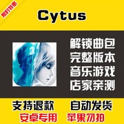 Cytus 安卓手机版本 中文汉化 自动 低价