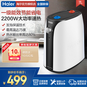 海尔小厨宝家用速热储水式7升一级厨房电热水器热水宝小型Super2A