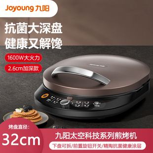joyoung九阳电饼铛，gk360煎饼机可拆卸悬浮式煎烤机双面加热
