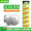 gp超霸cr2032纽扣电池适用广汽传祺宝马奥迪q5福特哈弗汽车钥匙遥控器电动车，自拍杆主板计数器计步器3v锂电子