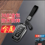 标志408X钥匙套 23款引力活力无界魅力版适用于标致408车遥控扣包