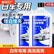 白车洗车液专用水蜡白色汽车强力去污上光泡沫清洗蜡水镀膜清洁剂